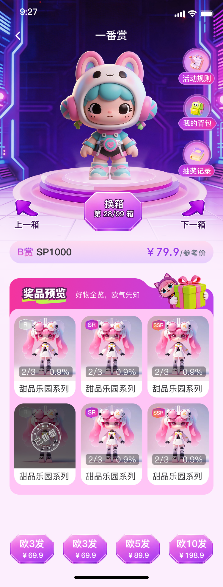 一番赏