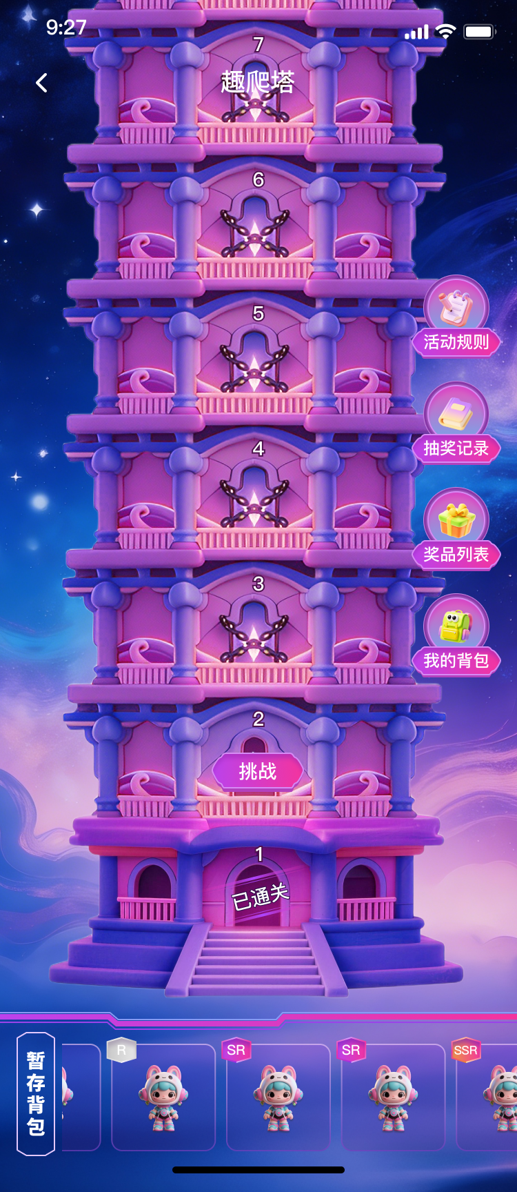 爬塔