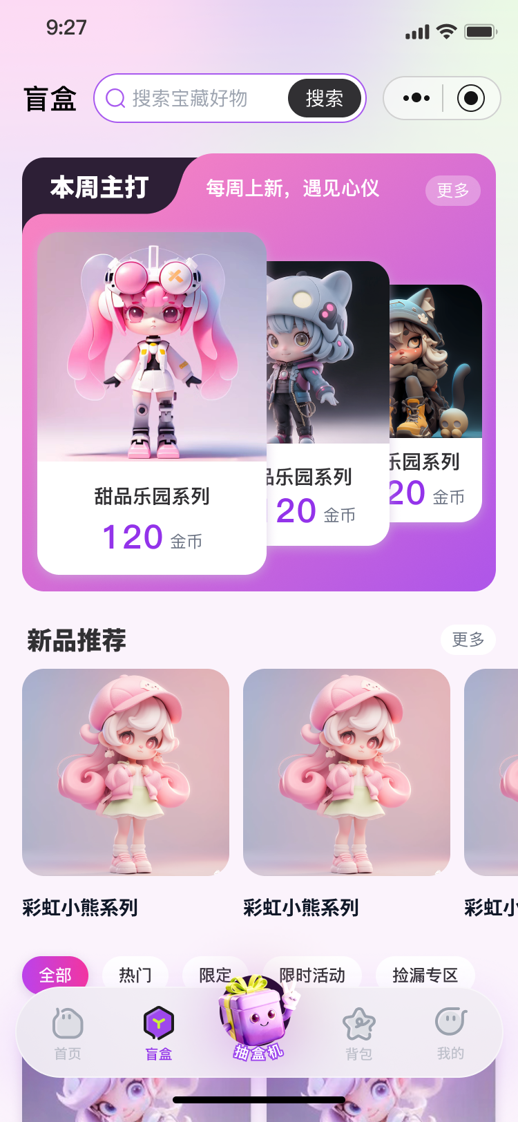盲盒