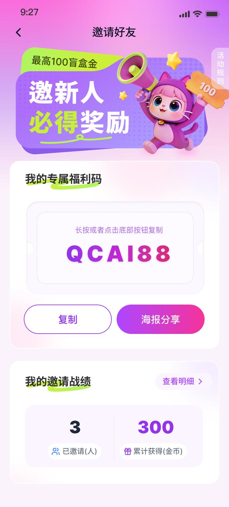 邀请