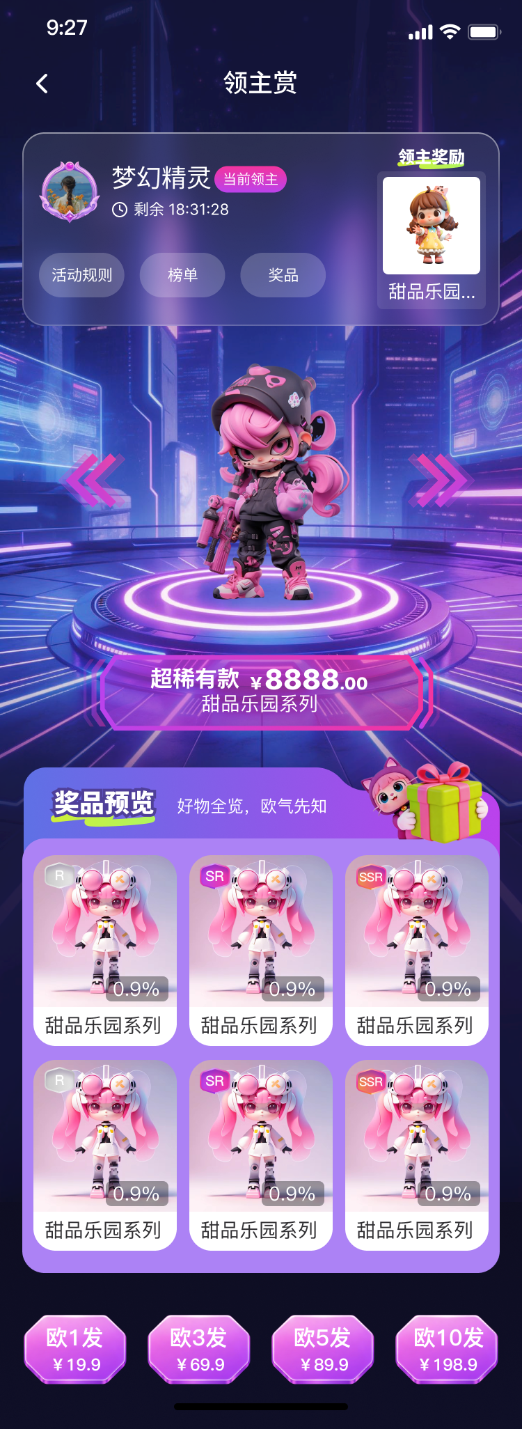 领主赏
