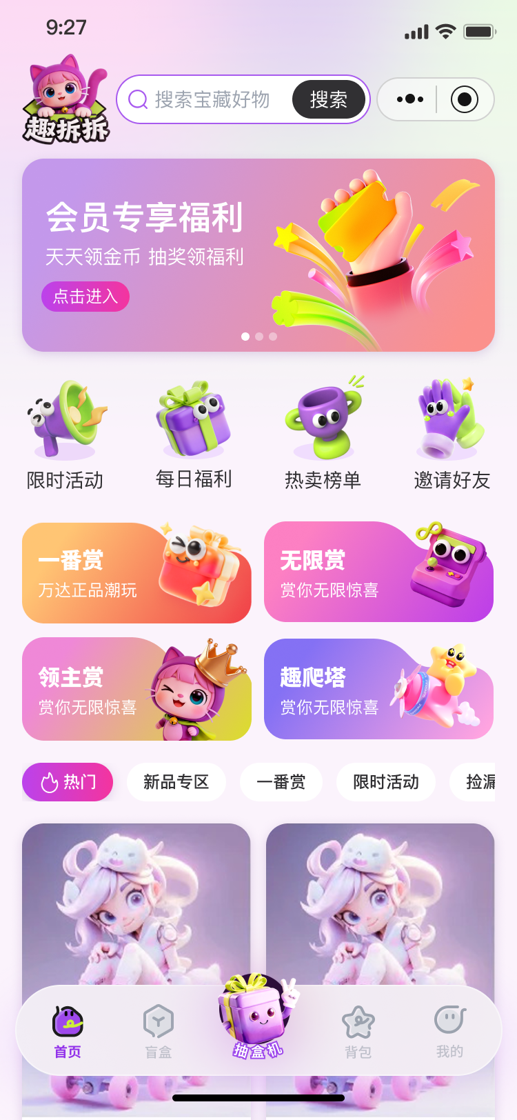 趣拆拆 App